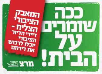 דיורציבורי-smaller